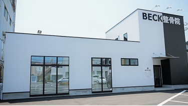 BECK整骨院宮崎店