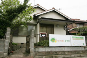 たかはし整骨院