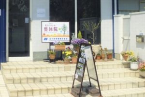 功心道Kiバランス整体院
