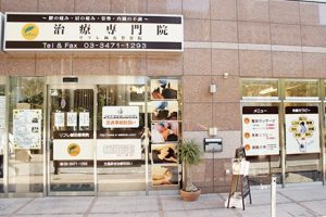 リフレ鍼灸整骨院