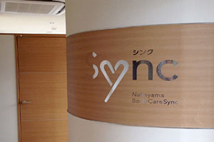 なかやまボディケアシンク