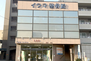 いくまソフト整体院