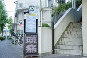 整体町田施術院