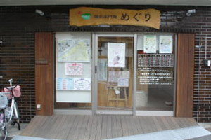 鍼灸専門院めぐり