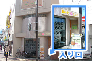 湘南メディカル整体院　ボディクラフト