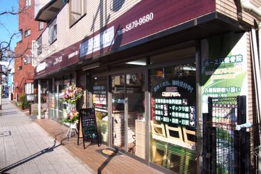 西一之江整骨院