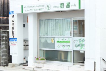 治療院　癒香　yu-ka