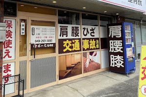 川越はーと整骨院・整体院