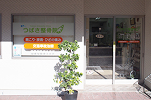 つばさ整骨院
