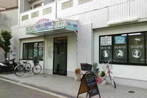 毛馬鍼灸整骨院