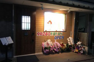 ほねつぎ　おおもり接骨院