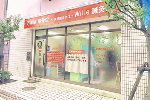 万事屋接骨院・整体院