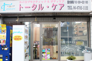 トータル・ケア