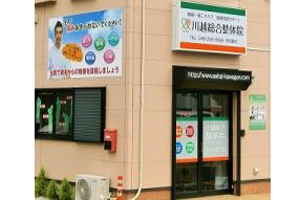川越総合整体院