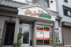 Yスタジオ＆よしトモ整骨院