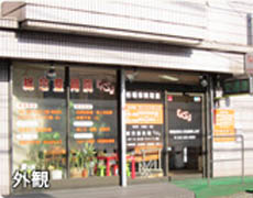 総合整骨院「心」