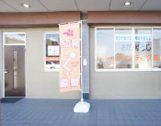 おだゆうじカイロプラクティック施術院