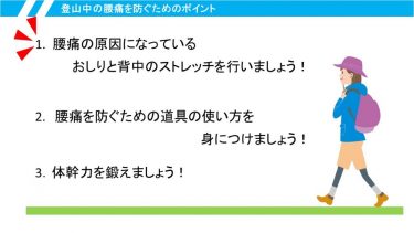 登山中に腰痛で困ったら、腰を下ろして【おしりのストレッチ】