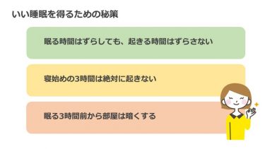 体の疲れが取れるのは睡眠だけ！しっかり眠って肩こりを撃退する秘訣