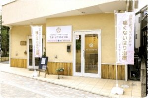 たまはりきゅう院