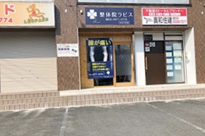 整体院ラピス