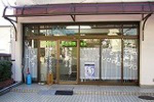 幸福カイロプラクティック（しあわせカイロプラクティック）