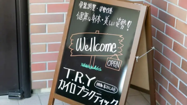 T.R.Yカイロプラクティック